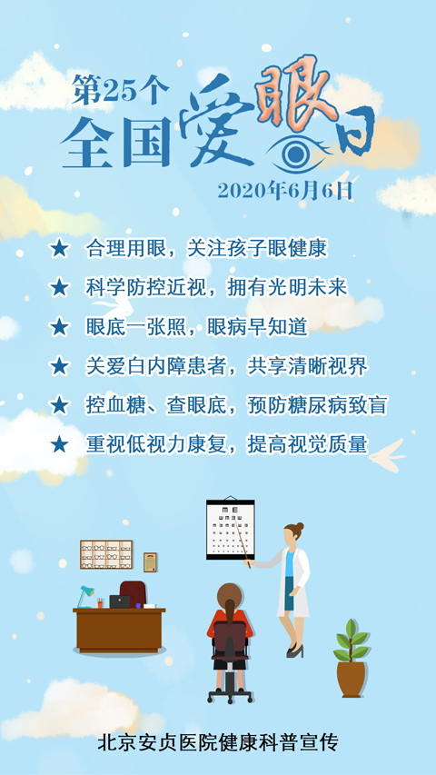 全国爱眼日宣传重点.jpg
