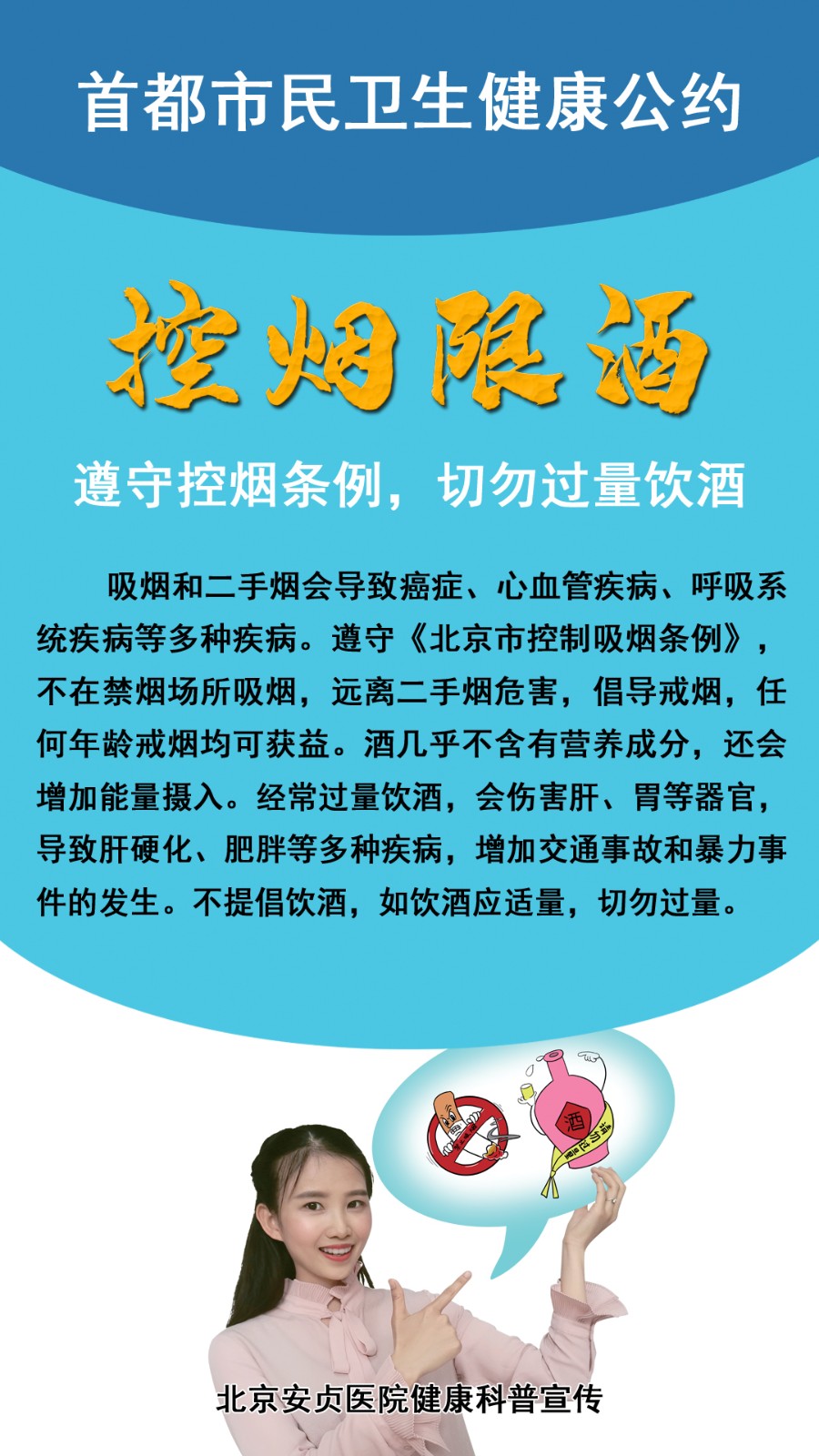 健康公约—控烟限酒副本.jpg