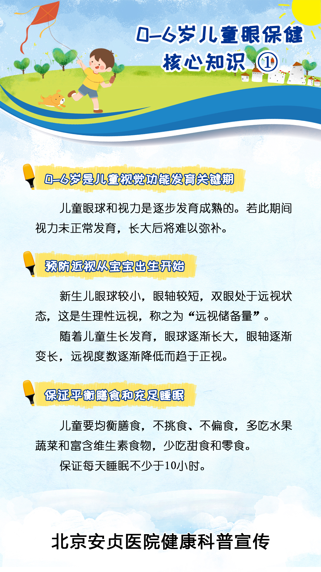 全国爱眼日知识1.jpg
