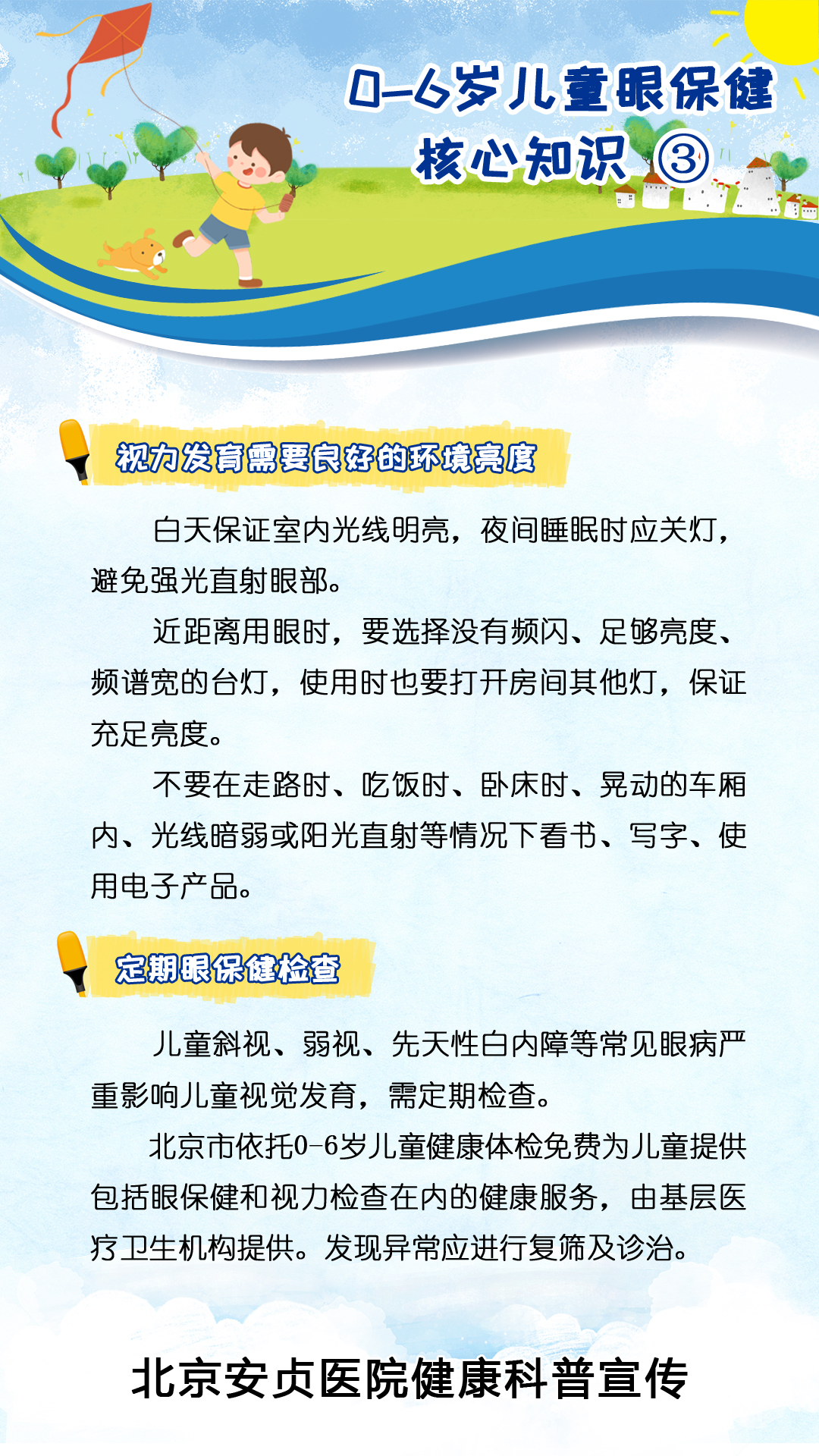全国爱眼日知识3.jpg