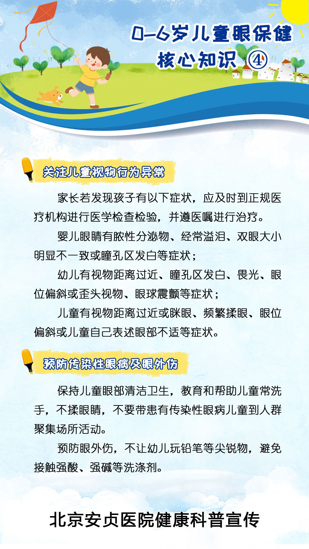 全国爱眼日知识4.jpg