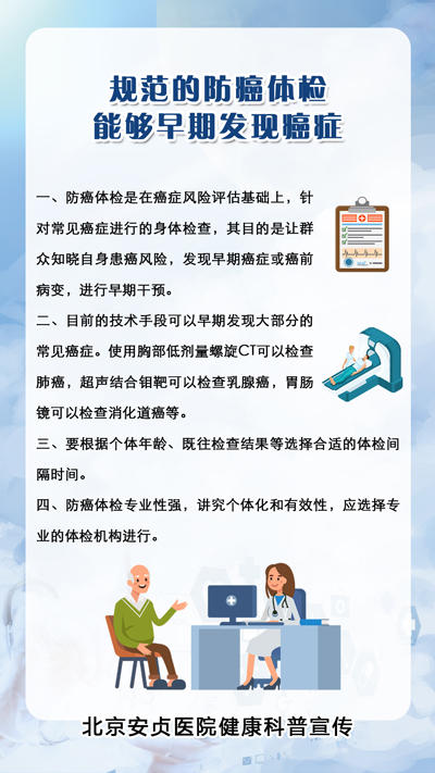 全国肿瘤防治宣传周知识31.jpg