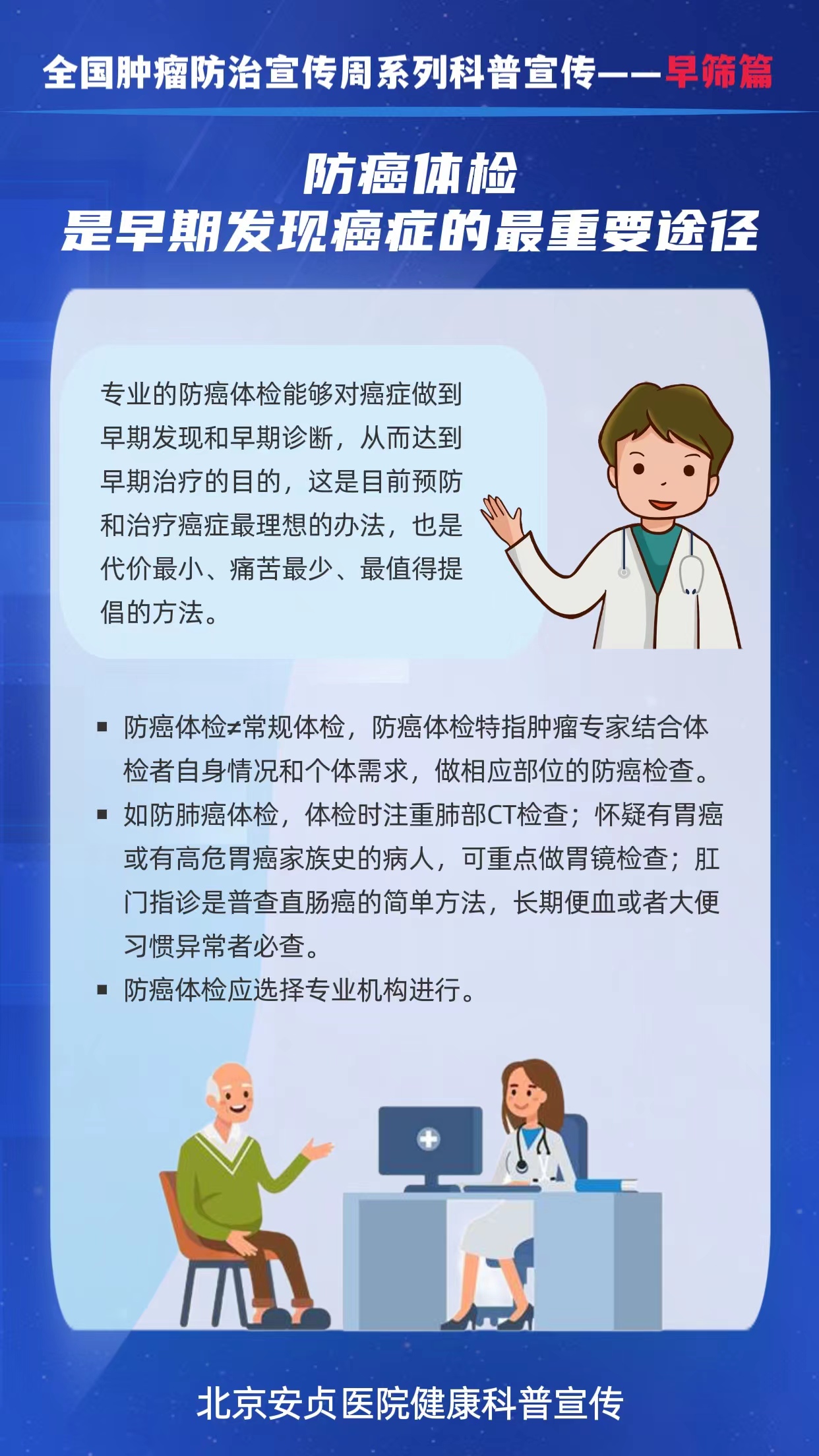 全国肿瘤防治宣传周早筛篇2.jpg