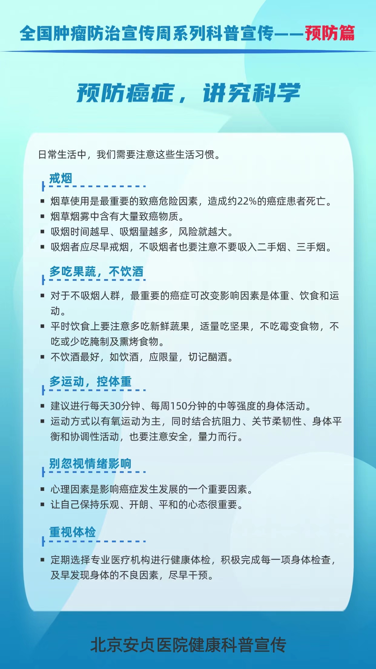 全国肿瘤防治宣传周预防篇3.jpg