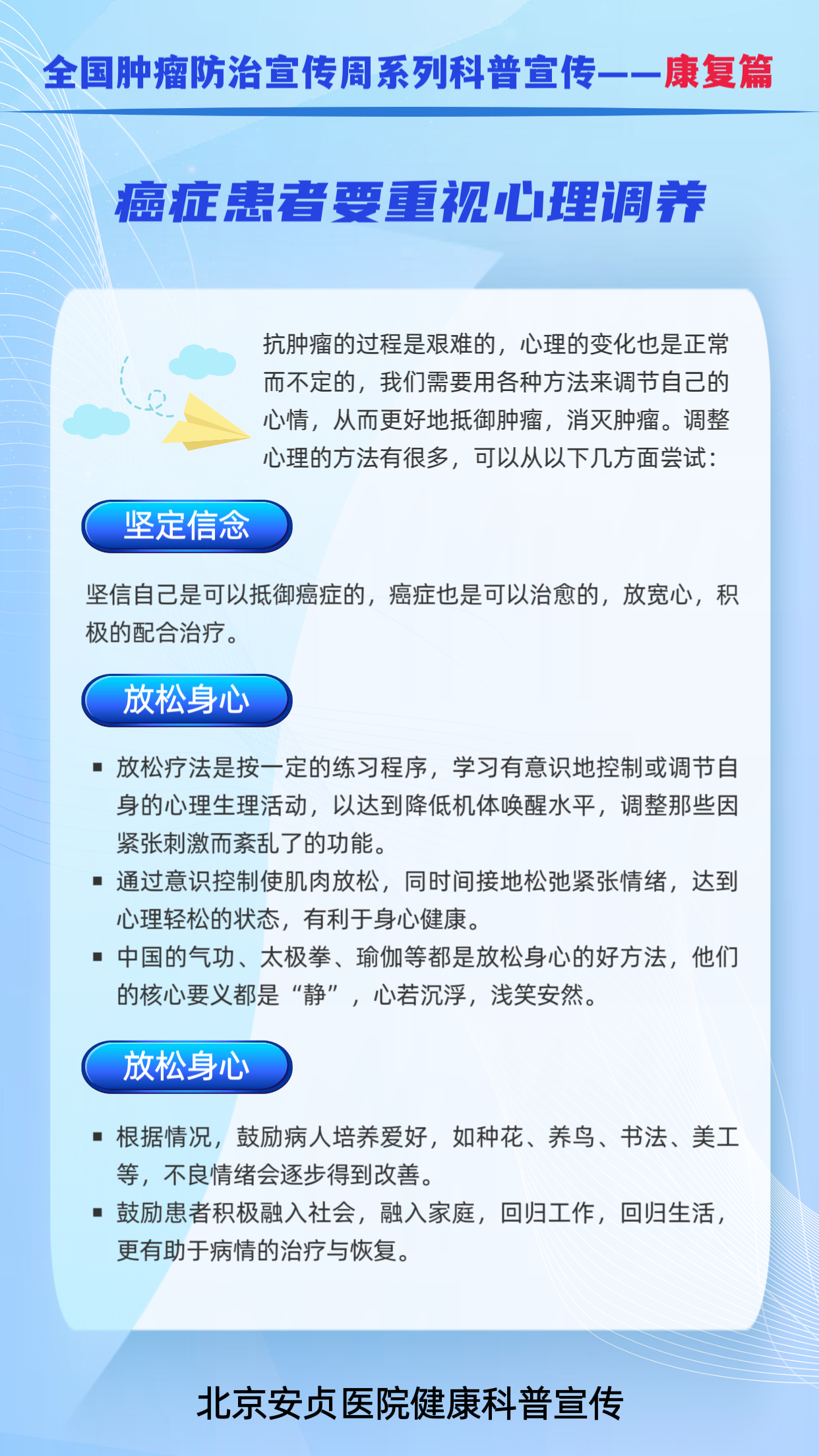 全国肿瘤防治宣传周康复篇1.jpg
