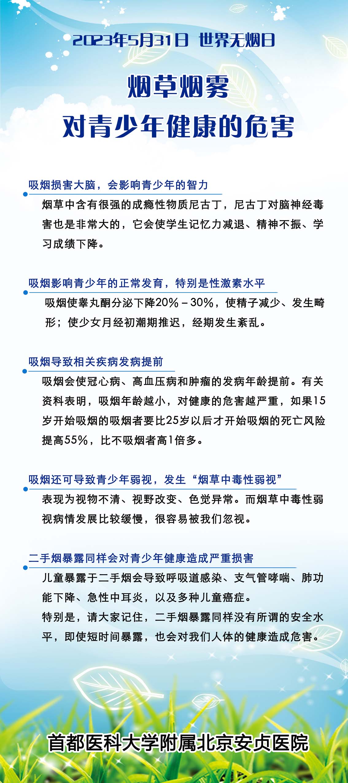 世界无烟日知识1-.jpg