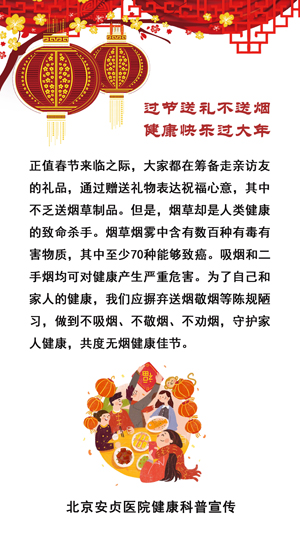 无烟佳节，与爱同行.jpg