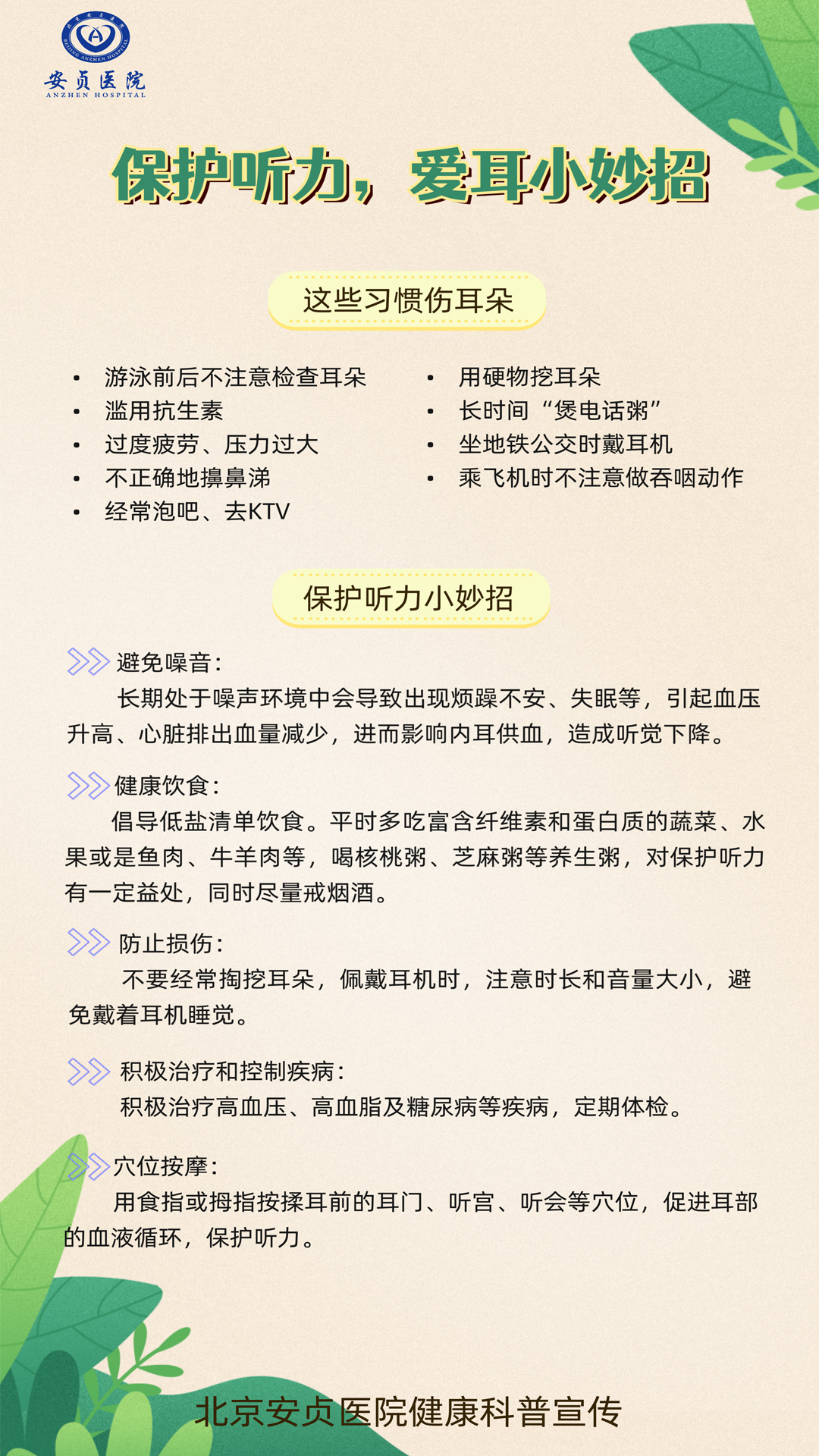 全国爱耳日知识电子屏.jpg