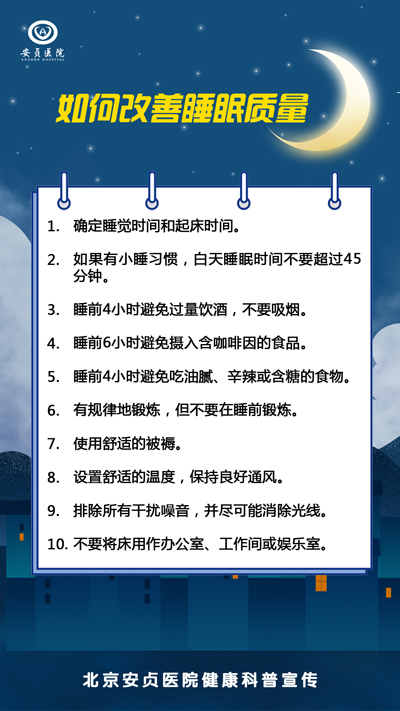 世界睡眠日知识1小.jpg
