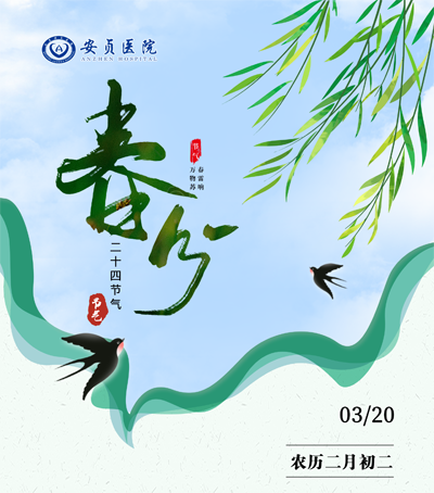 春分副本.png 春分副本.png