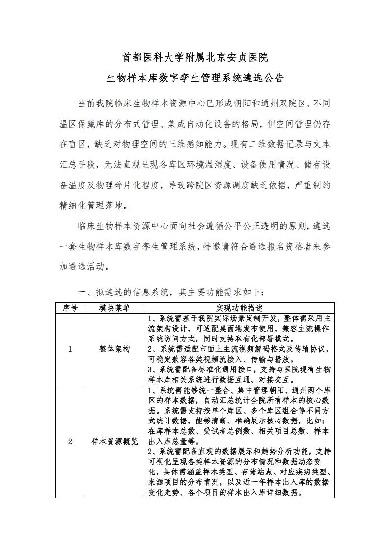 北京安贞医院生物样本库数字孪生管理系统-_01.jpg