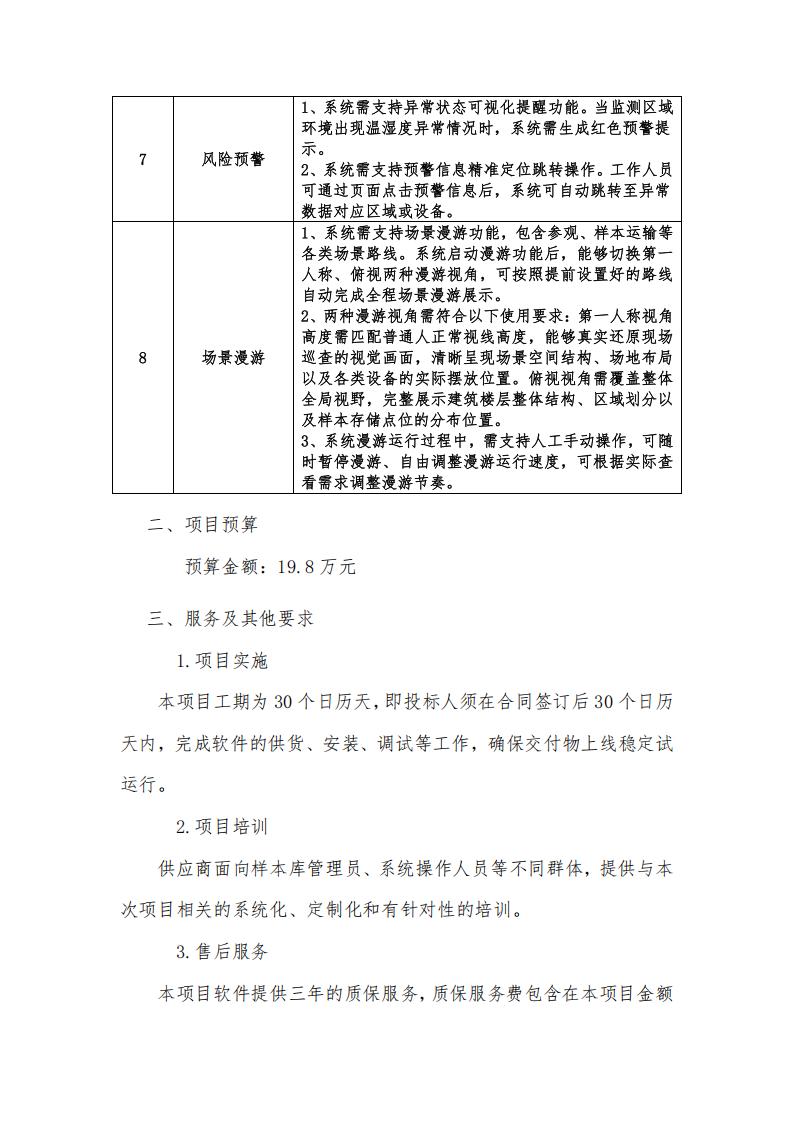 北京安贞医院生物样本库数字孪生管理系统-_03.jpg