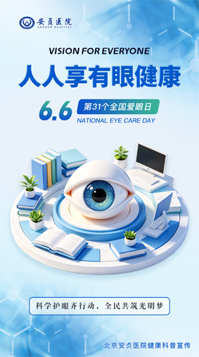 全国爱眼日主题.jpg 全国爱眼日主题.jpg
