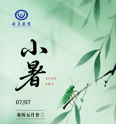 小暑1.jpg