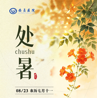 处暑1.jpg