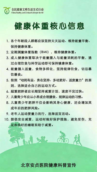 健康体重.jpg